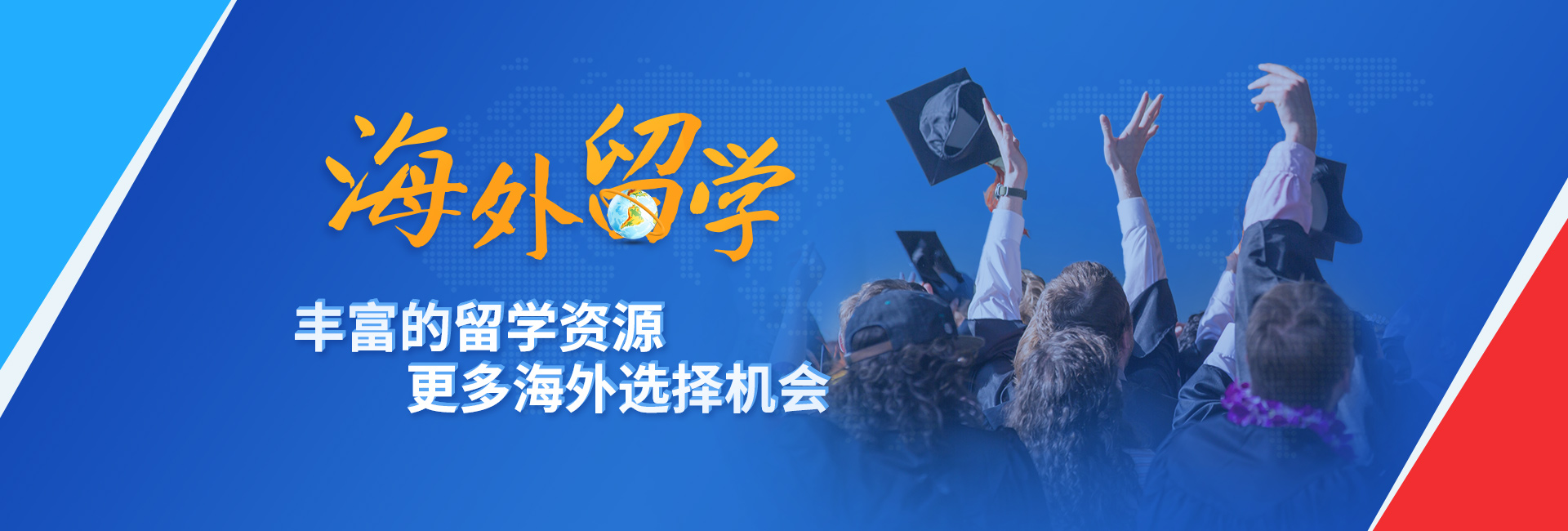 出國留學項目